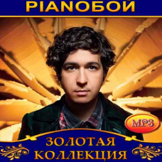 Pianoбой [CD/mp3]